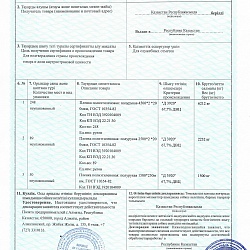 Сертификат №11