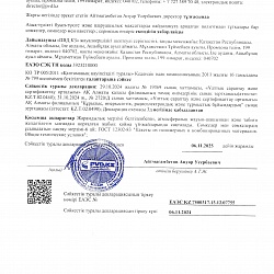 Сертификат №16