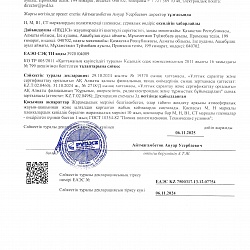 Сертификат №18